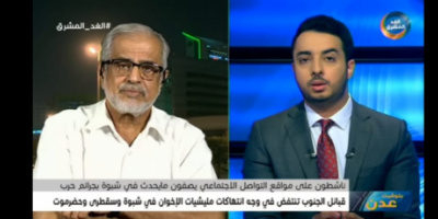 بتوقيت عدن:شبوة تنتفض في وجه انتهاكات و جرائم مليشيات  الإخوان