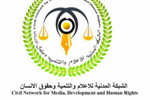 بيان هام للشبكة المدنية للاعلام والتنمية وحقوق الإنسان .. تعرف عليه !
