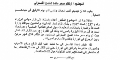 وزارة الصناعة والتجارة تحذر شركة السعيد من أي زيادة في أسعار المواد الغذائية الاساسية