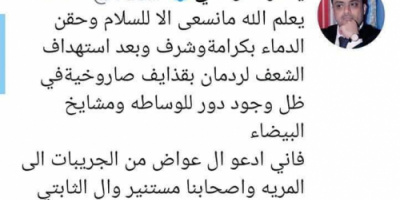 عاجل.. العواضي يعلن انتهاء الوساطة مع الحوثيين ويدعو القبائل للمواجهة فورا