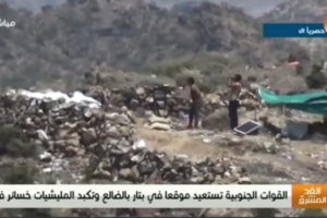 القوات الجنوبية تستعيد موقعا في منطقة البتار الضالع وتكبد المليشيات الحوثية خسائر فادحة 