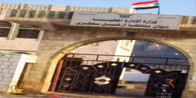  "سقطرى"...في ايدي امينة