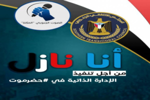 المكلا على موعد اليوم للمطالبة بتنفيذ الإدارة الذاتية في حضرموت