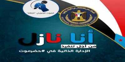 المكلا على موعد اليوم للمطالبة بتنفيذ الإدارة الذاتية في حضرموت