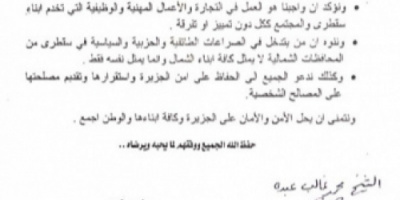  " وثقية " لتجار ورجال اعمال شماليين تكشف زيف ادعاءات وتلفيقات حزب الاخونج حول تهجير ابناء المناطق الشمالية من سقطرى.