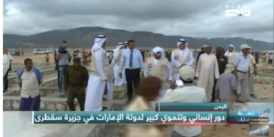 عون إماراتي إنساني يضيئ سقطرى وينمي مستقبل اجيالها