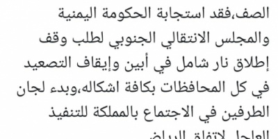 *عاجل السفير السعودي يكشف عن استجابة من الانتقالي والحكومة لوقف شامل لاطلاق النار وتنفيذ فوري لأتفاق الرياض*