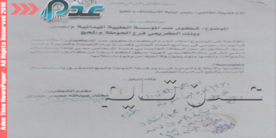  فتح تحقيق في قضية اختلاس اموال من مستفيدي برنامج الغذاء العالمي بلحج  