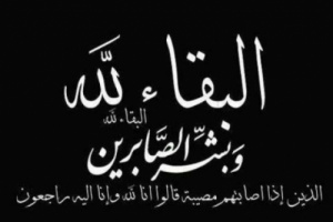 انتقالي لحج يعزي مدير الإدارة الإعلامية غازي العلوي بوفاة والده