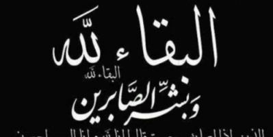 انتقالي لحج يعزي مدير الإدارة الإعلامية غازي العلوي بوفاة والده