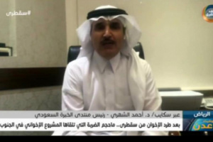 رئيس منتدى الخبرة السعودي:  الاصلاح حزب التخريب وأموال نظام الدوحة وحلم الأتراك مفضوحة ومهزومة في اليمن 