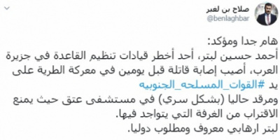 بن لغبر: إصابة قيادي بارز بتنظيم القاعدة بمعركة الطرية 