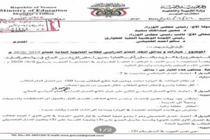 وزارة التربية تعلن عن خيار إنهاء العام الدراسي لطلاب الثانوية العامة للعام 2020/2019م