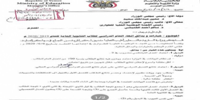 وزارة التربية تعلن عن خيار إنهاء العام الدراسي لطلاب الثانوية العامة للعام 2020/2019م