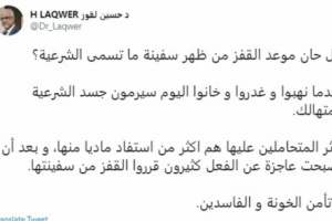 لقور عن الاخوان : سيرمون بجسد الشرعية المتهالك بعدما نهبوا وغدروا