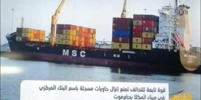 النخبة الحضرمية تتحفظ على أموال مطبوعة وصلت عبر ميناء المكلا