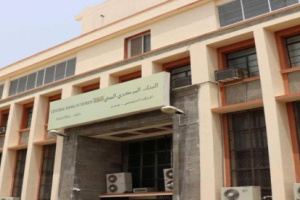 البنك المركزي في عدن يحدد موعد استلام الموظفين مرتبات شهر يونيو 