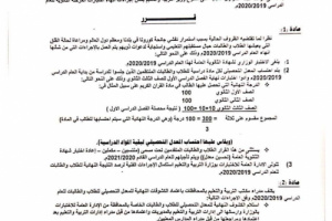 وزير التربية والتعليم يصدر قرار وزاري بشأن تنظيم اجراءت إنهاء مرحلة الثانوية العامة .. وثيقة 