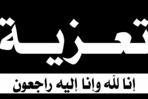 مدير عام مطار عدن الدولي يعزي بوفاة العقيد نادر باذيب في عدن   