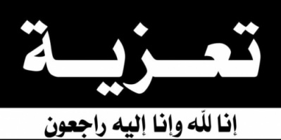 مدير عام مطار عدن الدولي يعزي بوفاة العقيد نادر باذيب في عدن   