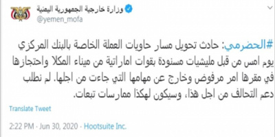 حملة مجتمعية لإقالة الوزير الحضرمي ..لهذا السبب!