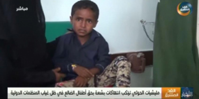 انتهاكات الحوثي بحق اطفال الضالع ... بين الاضطرابات النفسية وضعف دعم المنظمات 