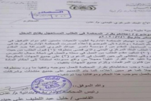 وثيقة حكم قضائي يلغي اجراءت البنك المركزي بحق الصرافات بعدن 