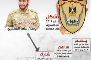 اللواء الرابع مقاومة…  السياج المتين الذي أنهك الحوثيين