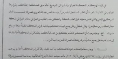محكمة تتوعد بمحاسبة مسؤولين بالبنك المركزي ..لهذا السبب!