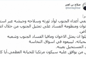 بن لغبر يحذر من محاولات جادة لوأد ثورة الجنوب ... بهذه الطريقة 