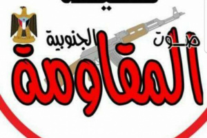 صوت المقاومة الجنوبية تنشر أسماء المعتقلين من شباب آل رشيد في سجون ميلشيا حزب الإصلاح الإخوانية بشبوة 