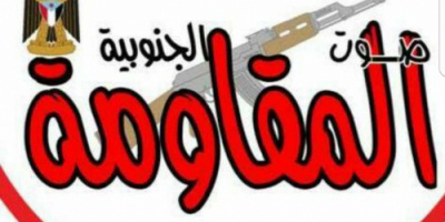 صوت المقاومة الجنوبية تنشر أسماء المعتقلين من شباب آل رشيد في سجون ميلشيا حزب الإصلاح الإخوانية بشبوة 