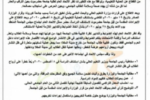 بيان صادر عن الاتحاد العام لطلبة جامعة حضرموت حول استئناف الدراسة في جامعة حضرموت