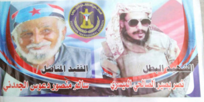 الاثنين .. تظاهرة وحفل تأبين في أربعينية القائد الصالحي والفقيد الجعدني