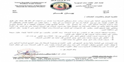 نقابة مصافي عدن تدعو لرفع الإضراب وعودة العمال إلى العمل