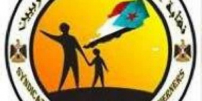 *نقابة المعلمين عدن تدعو لمشاركة في التظاهرة تأييد الإدارة الذاتية بلحج*