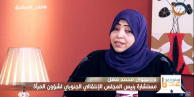 مستشارة رئيس المجلس الانتقالي : ندعو القيادة مراعاة إشراك المرأة بكافة المفاوضات السياسية 