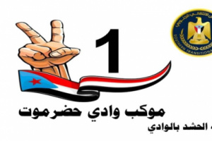 حشود كبيرة من أبناء الوادي يتوافدون للمشاركة في مليونية المكلا