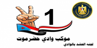 حشود كبيرة من أبناء الوادي يتوافدون للمشاركة في مليونية المكلا