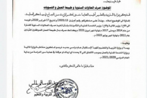 صرف علاوات وطبيعة عمل وتسويات موظفي التربية والتعليم 