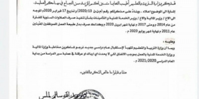 صرف علاوات وطبيعة عمل وتسويات موظفي التربية والتعليم 