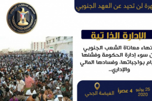 مسؤول بالانتقالي يوجه رسالة هامة إلى أبناء المهرة