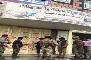 حملة واسعة للبنك المركزي لضبط محلات الصرافة المخالفة في محافظة الضالع وعدد من المحافظات المحررة