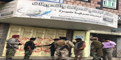 حملة واسعة للبنك المركزي لضبط محلات الصرافة المخالفة في محافظة الضالع وعدد من المحافظات المحررة