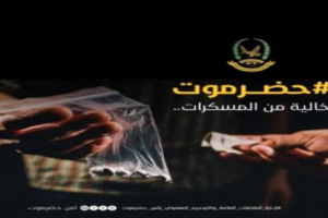 إدارة مكافحة المخدرات بحضرموت تحذر من توصيل اي طرد دون معرفة محتواها 