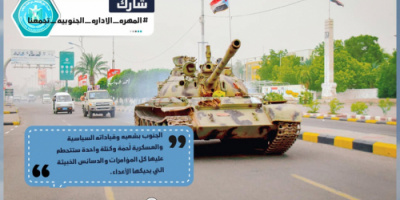 جنوبيون يطلقون هاشتاج المهره_الادارة_الجنوبيه_تجمعنا في (تويتر)