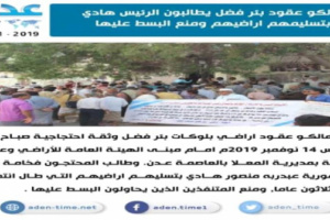  عدن..توقيف تسليم عقود أراضي في بئر فضل