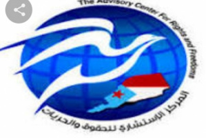 المركز الاستشاري الجنوبي يدين عمليات الاغتيال للكوادر الوطنية الجنوبية في كلا من مديريتي ميفعة ومودية.