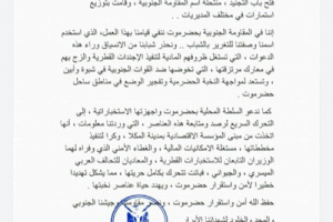 المقاومة الجنوبية بحضرموت تحذر شباب المحافظة من دعوات التجنيد المنتحلة لاسمها 