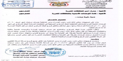 توجيه مثير للجدل للميسري يعرقل استلام منتسبي الداخلية مرتباتهم !!